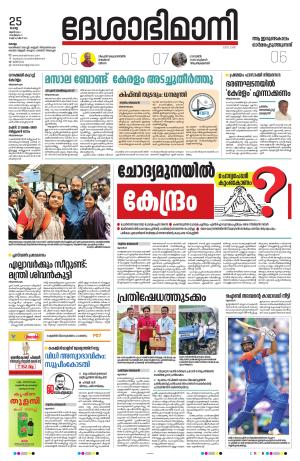 kollam, 25st june 2024