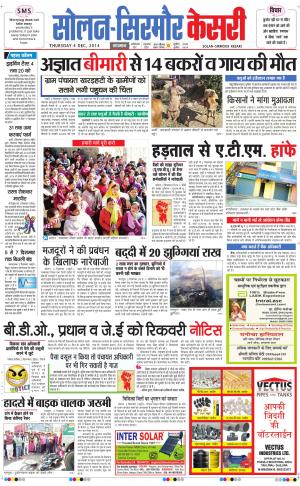  Solan sirmour kesari