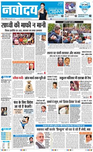 Navodaya Times Main