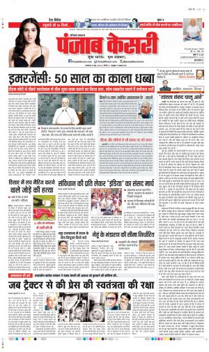 Date 25-06-2024 punjab kesari HARIYANA MAIN