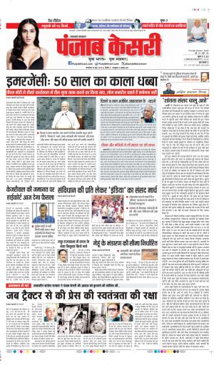 Date 25-06-2024 punjab kesari UTTARAKHAND MAIN