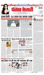 Rewari - Punjab Kesari