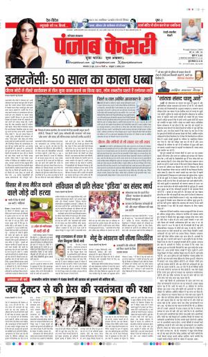 Date 25-06-2024 punjab kesari REWARI 
