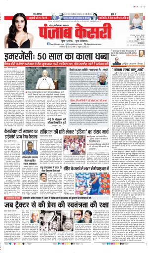 Date 25-06-2024 punjab kesari NOIDA