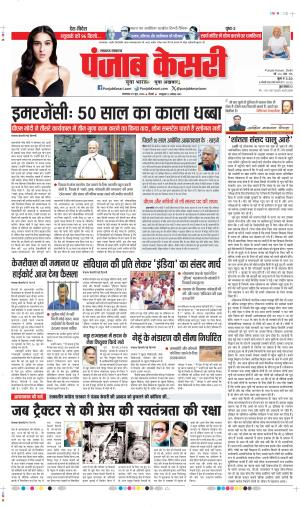 Date 25-06-2024 punjab kesari LUCKNOW