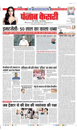 Date 25-06-2024 punjab kesari BULANDSAHAR