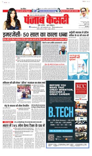 Date 25-06-2024 punjab kesari BIHAR AND JHARKHAND
