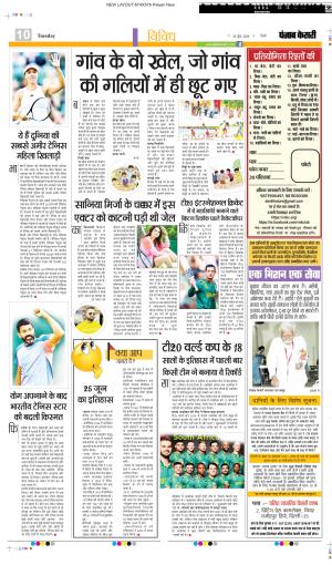 DATE 25-06-2024 Punjab Kesari Youth Today 