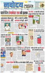 Navodaya Times Main