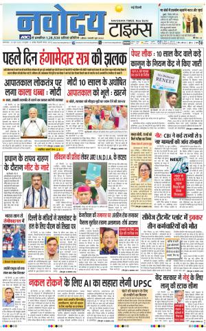 Navodaya Times Main