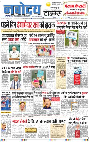 THE NAVODAYATIMES NCR MAIN