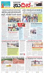 Sudina(Belthangadi - Bantwal)