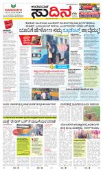 Sudina (Greater Mangaluru)