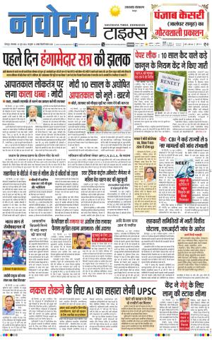 THE NAVODAYA TIMES MAIN UTTARAKHAND & DEHRADUN