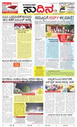 Sudina(Udupi)