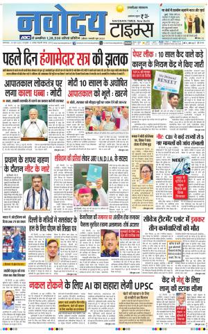 THE NAVODAYA TIMES MAIN UP