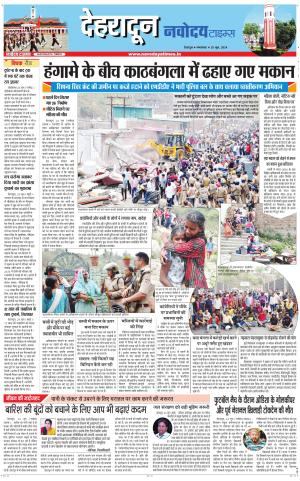 DEHRADUN TIMES