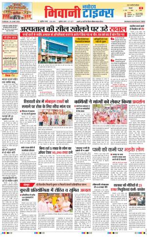 BHIWANI TIMES