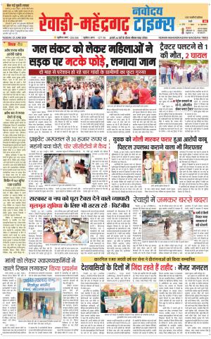 REWARI-MAHENDERGARH TIMES