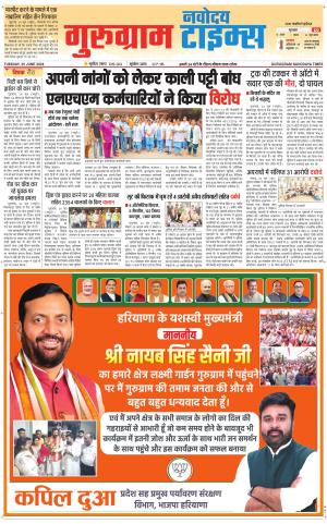 The Navodaya Times Gurgaon