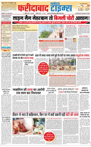 The Navodaya Times Faridabad