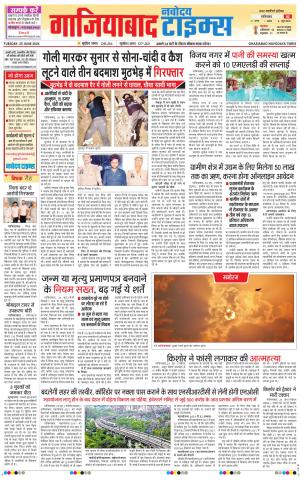 The Navodaya Times Ghaziabad