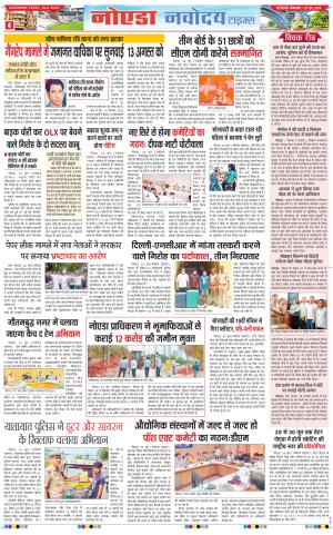 The Navodaya Times Noida