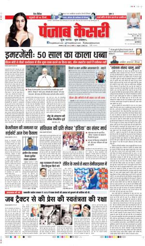 Date 25-06-2024 punjab kesari  delhi MAIN