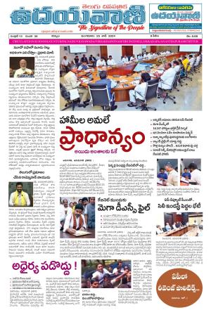 UDAYAVANI TELUGU DAILY 