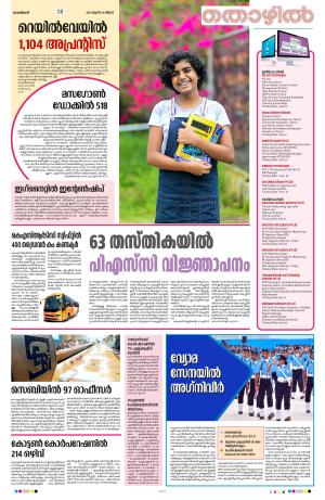 Kannur, 24th June 2024