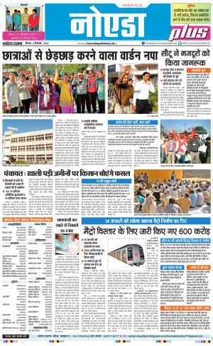 The Navodaya Times Noida