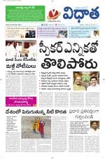 Vidhaatha ePaper 