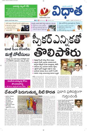 Vidhaatha Epaper