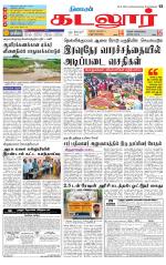 cuddalore supplement