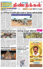 Dindigul-Madurai Supplement