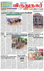 Virudhunagar-Madurai Supplement
