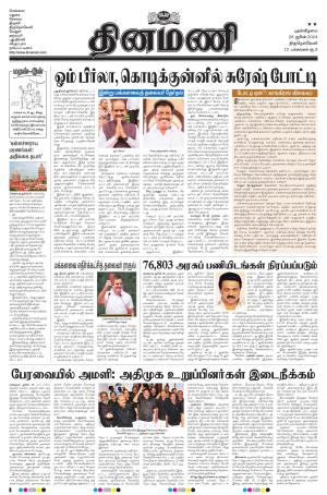 Dinamani - Tenkasi