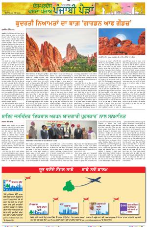  Punjabi Paidan_26_June_2024