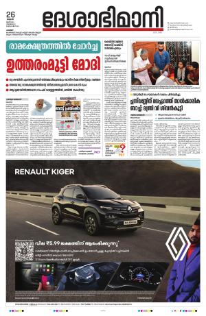 palakkad 26th june 2024