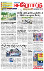 Erode-Coimbatore Supplement