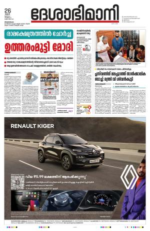 Thiruvananthapuram, 26th June 2024