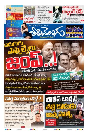 Tolivelugu Epaper 26 June 2024