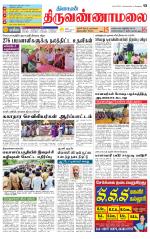 Tiruvannamalai-Vellore Supplement