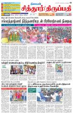 Chitoor-Vellore Supplement