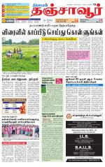 Thanjavur-Trichy Supplement