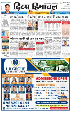 Divya Himachal Pathankot