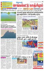 Kanchipuram-Chennai Supplement