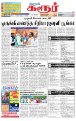 Karur-Trichy Supplement
