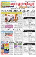 Perambalur-Trichy Supplement