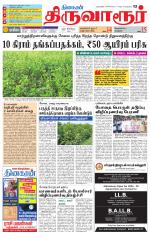 Thiruvarur-Trichy Supplement